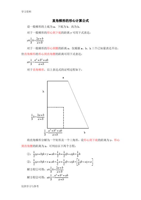 直角梯形公式|梯形